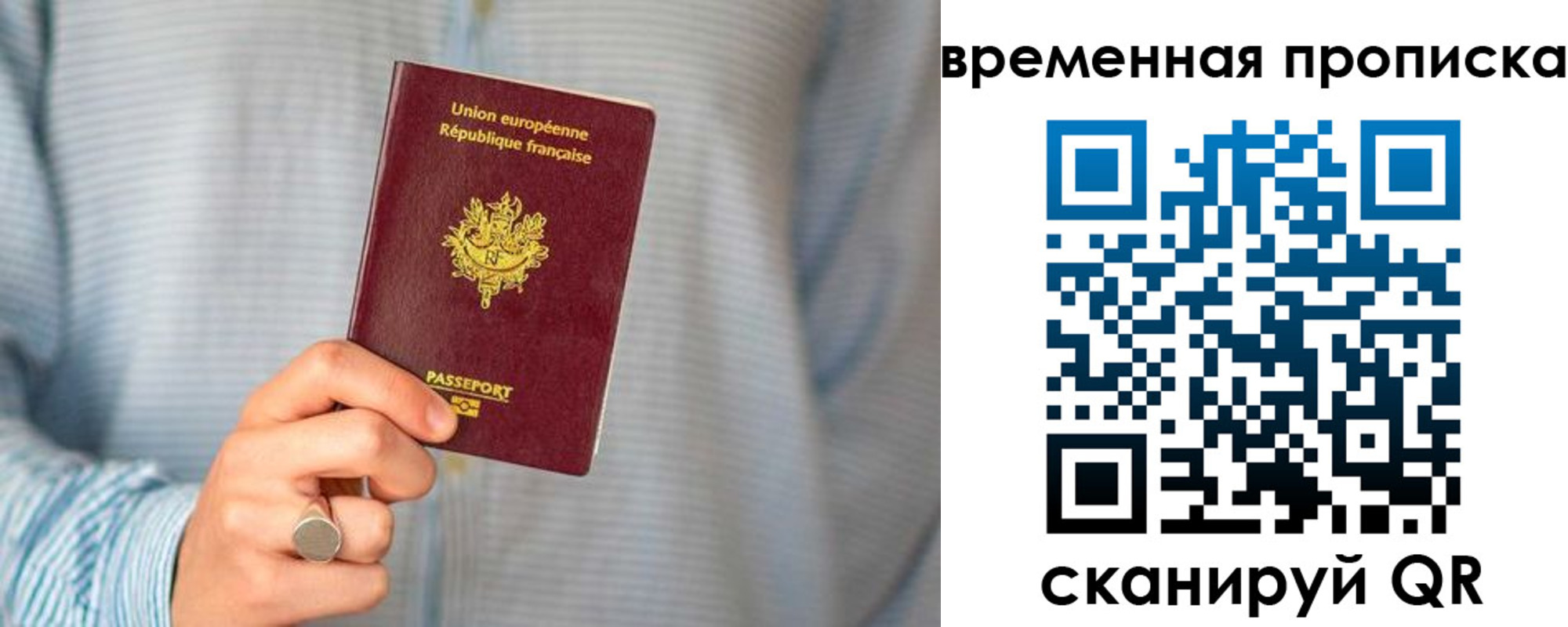 временная регистрация законно в Братске