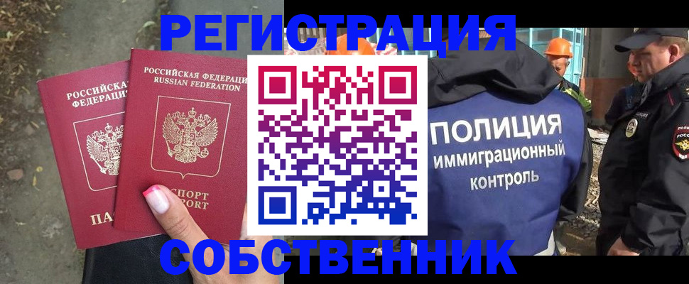 купить прописку в Братске
