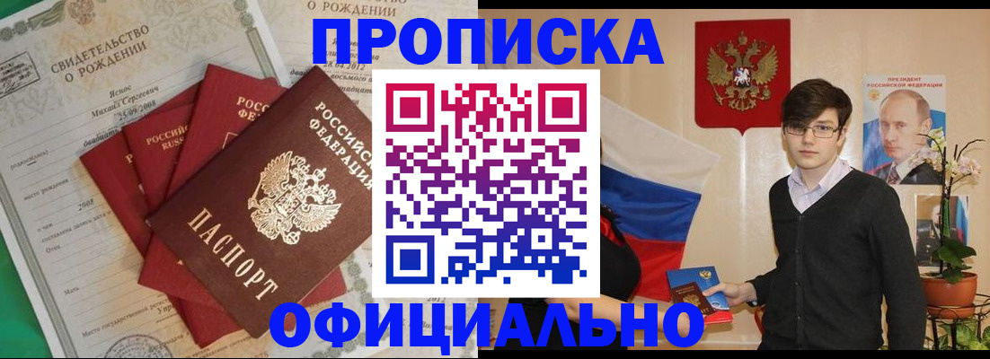 прописка регистрация в Братске